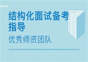 襄城事業單位筆試備考指南 專業培訓與技術支持助力公考之路