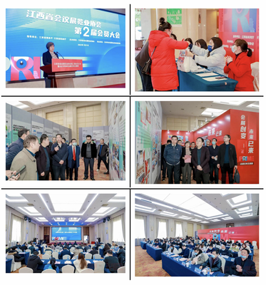 江西省會(huì)議展覽業(yè)協(xié)會(huì)第二屆換屆會(huì)員大會(huì)圓滿舉行，推動(dòng)會(huì)議及展覽服務(wù)高質(zhì)量發(fā)展